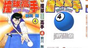 《撞球高手》kindle漫画全集下载