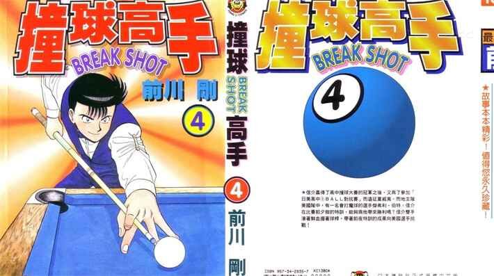 zqgso - 《撞球高手》kindle漫画全集下载