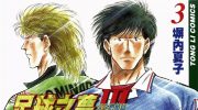 《足球之梦III》kindle漫画全集下载