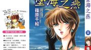 《坠海之燕》kindle漫画全集下载