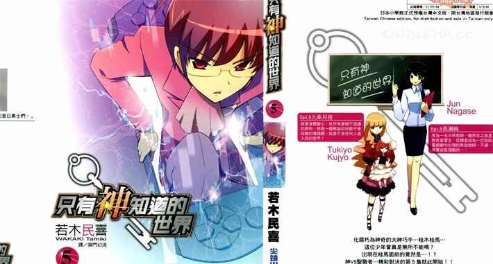 《只有神知道的世界》kindle漫画全集下载 zyssj - 《只有神知道的世界》kindle漫画全集下载