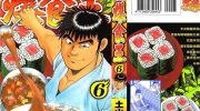 《爆食王》电子漫画全集下载