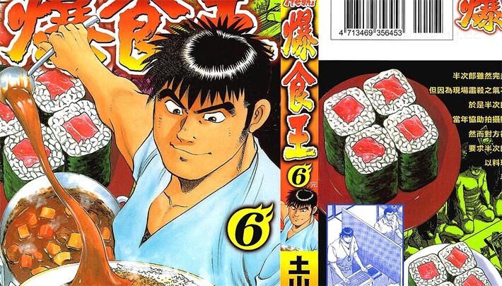 《爆食王》电子漫画全集下载 baosw - 《爆食王》电子漫画全集下载
