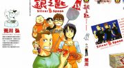 《银之匙》电子漫画全集下载