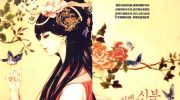 《河神的新娘》电子漫画全集下载
