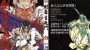 《剑豪生死斗》电子漫画全集下载