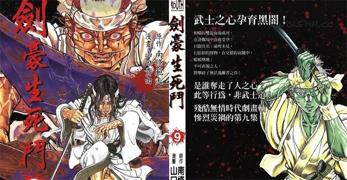 jhssd - 《剑豪生死斗》电子漫画全集下载