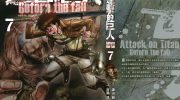 《进击的巨人前传》电子漫画全集下载