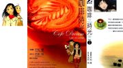 《咖啡时光》电子漫画全集下载