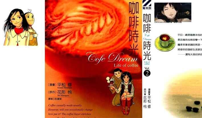 《咖啡时光》电子漫画全集下载 kafsg - 《咖啡时光》电子漫画全集下载