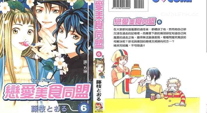 《恋爱美食同盟》电子漫画全集下载 lamstm - 《恋爱美食同盟》电子漫画全集下载