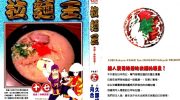 《拉面王》电子漫画全集下载