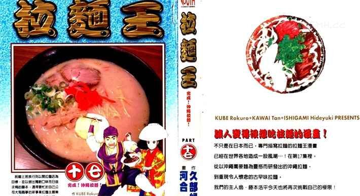 《拉面王》电子漫画全集下载 lmianw - 《拉面王》电子漫画全集下载