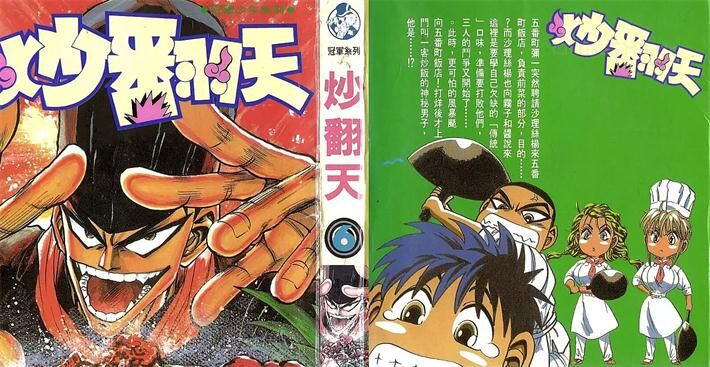 《炒翻天》kindle漫画全集下载 sfant - 《炒翻天》kindle漫画全集下载