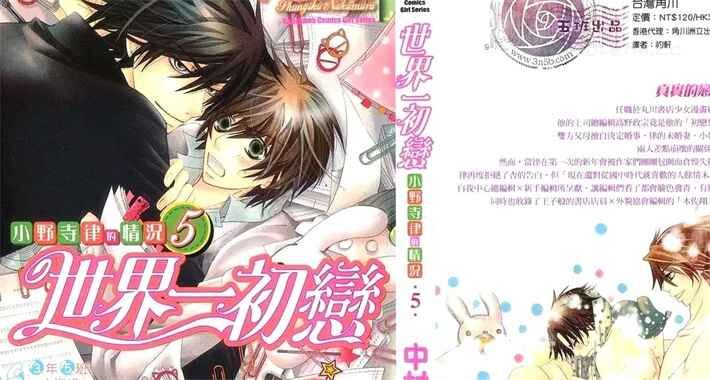 《世界第一初恋》电子漫画下载 sjdycl - 《世界第一初恋》电子漫画下载