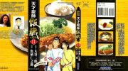 《天才厨师饭藏》电子漫画全集下载