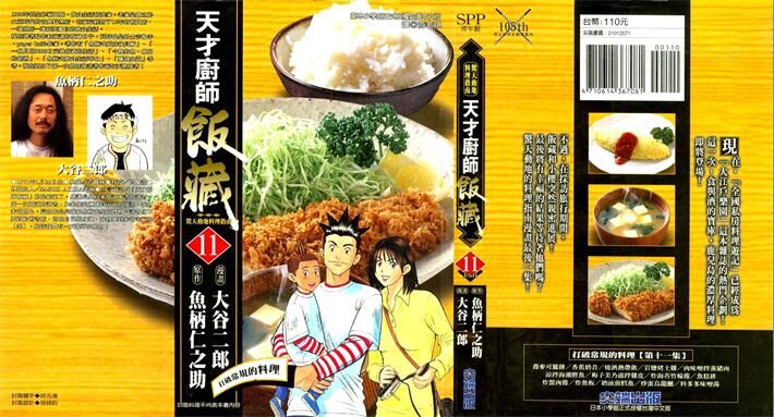 《天才厨师饭藏》电子漫画全集下载 tccsfz - 《天才厨师饭藏》电子漫画全集下载