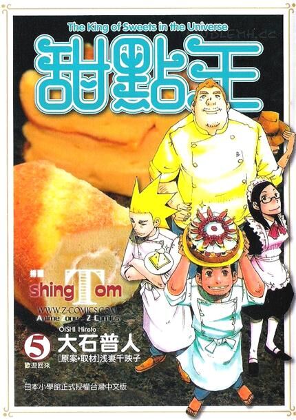 《甜品王》电子漫画全集下载 tpwng - 《甜品王》电子漫画全集下载