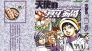 《天使的煎锅》电子漫画全集下载
