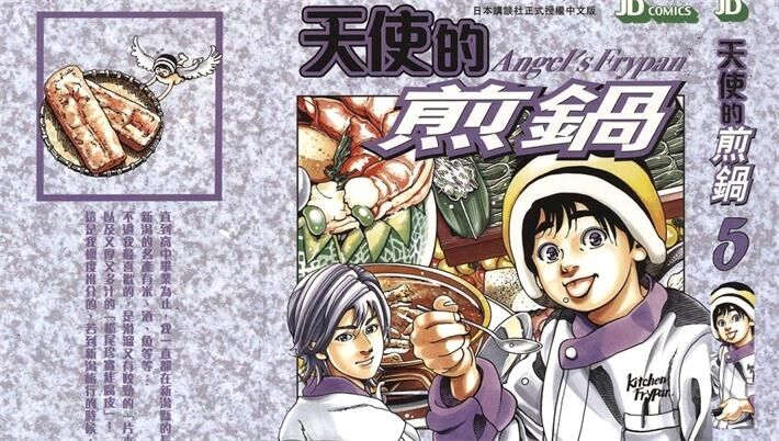 《天使的煎锅》电子漫画全集下载 tsdjg - 《天使的煎锅》电子漫画全集下载