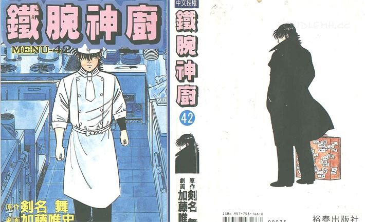 twsc - 《铁腕神厨》电子漫画全集下载