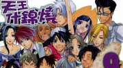 《天王什锦烧》kindle漫画全集下载