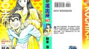 《乌龙派出所》电子漫画全集下载