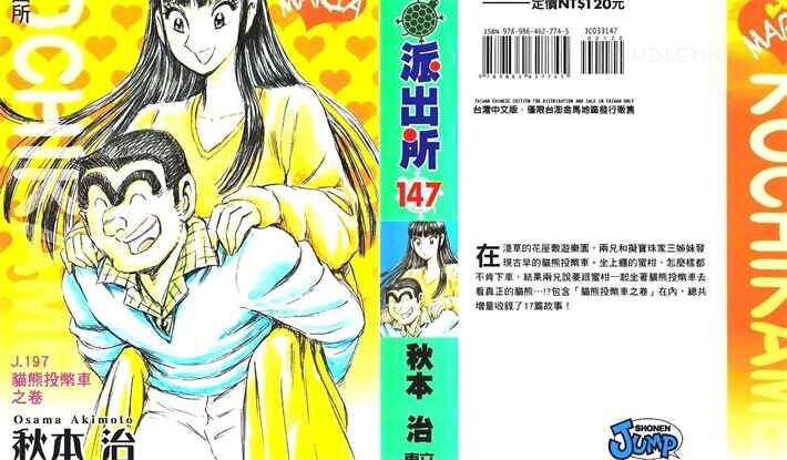 wlpcs - 《乌龙派出所》电子漫画全集下载