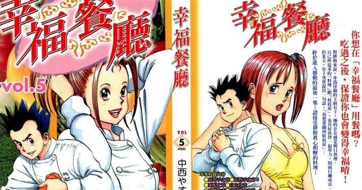 《幸福餐厅》电子漫画全集下载 xfctg - 《幸福餐厅》电子漫画全集下载