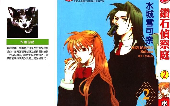 zsztt - 《钻石侦探庭》电子漫画全集下载