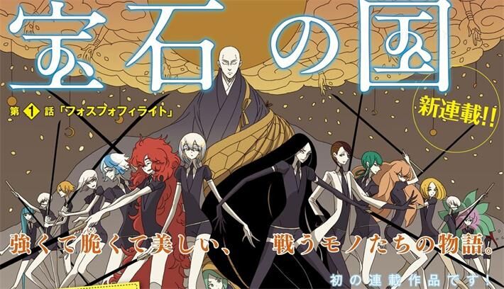《宝石之国》kindle漫画全集下载 bszg - 《宝石之国》kindle漫画全集下载