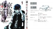 《东京食尸鬼》电子漫画全集下载