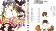 《东山道转坠异闻》电子漫画全集下载