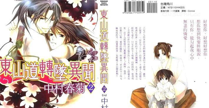 《东山道转坠异闻》电子漫画全集下载 dsdzyw - 《东山道转坠异闻》电子漫画全集下载