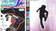 《密探JA》电子漫画全集下载