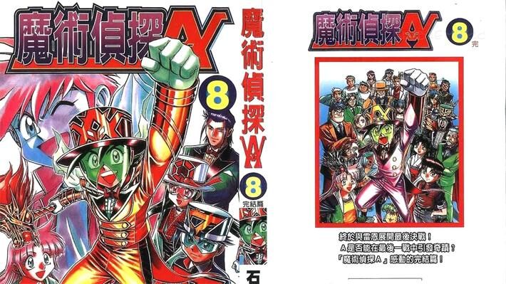 魔术侦探A