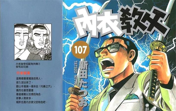 内衣教父