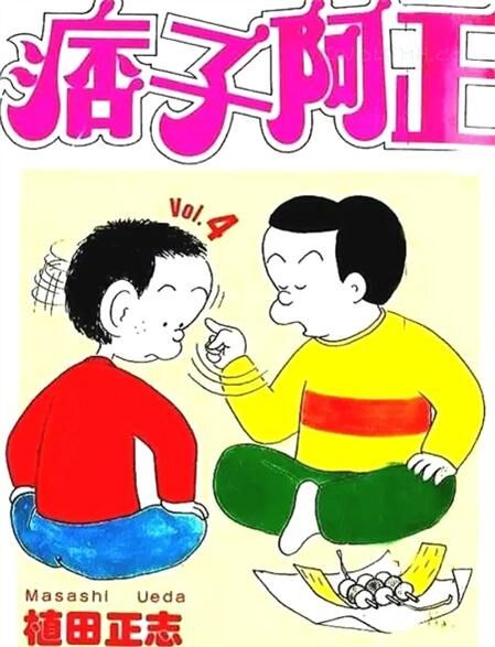 《痞子阿正》kindle漫画下载
