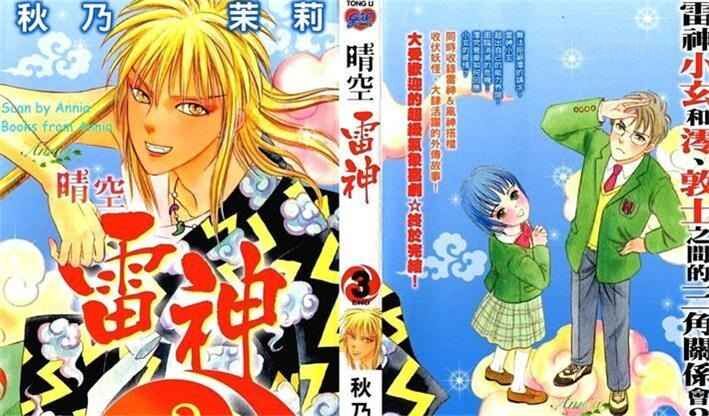 晴空雷神 晴空雷神