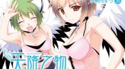《天降之物》电子漫画全集下载
