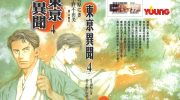 《东京异闻》pdf漫画全集下载
