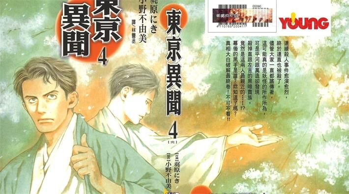 东京异闻 东京异闻