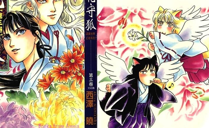 花守狐