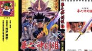 《华之神剑组》pdf漫画全集下载
