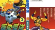 《疾风怪盗》pdf漫画全集下载