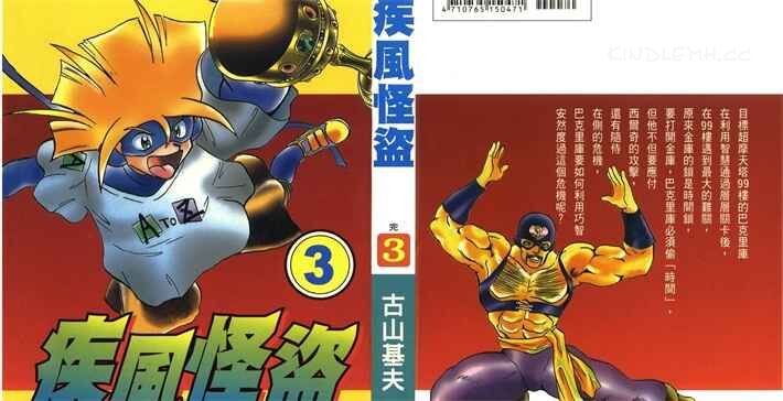 疾风怪盗