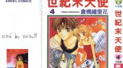 《世纪末天使》pdf漫画全集下载