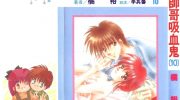 《帅哥吸血鬼》pdf漫画全集下载