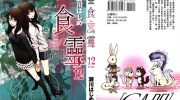 《食灵》pdf漫画全集下载