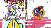 《守护月天 II 再逢》pdf漫画全集下载
